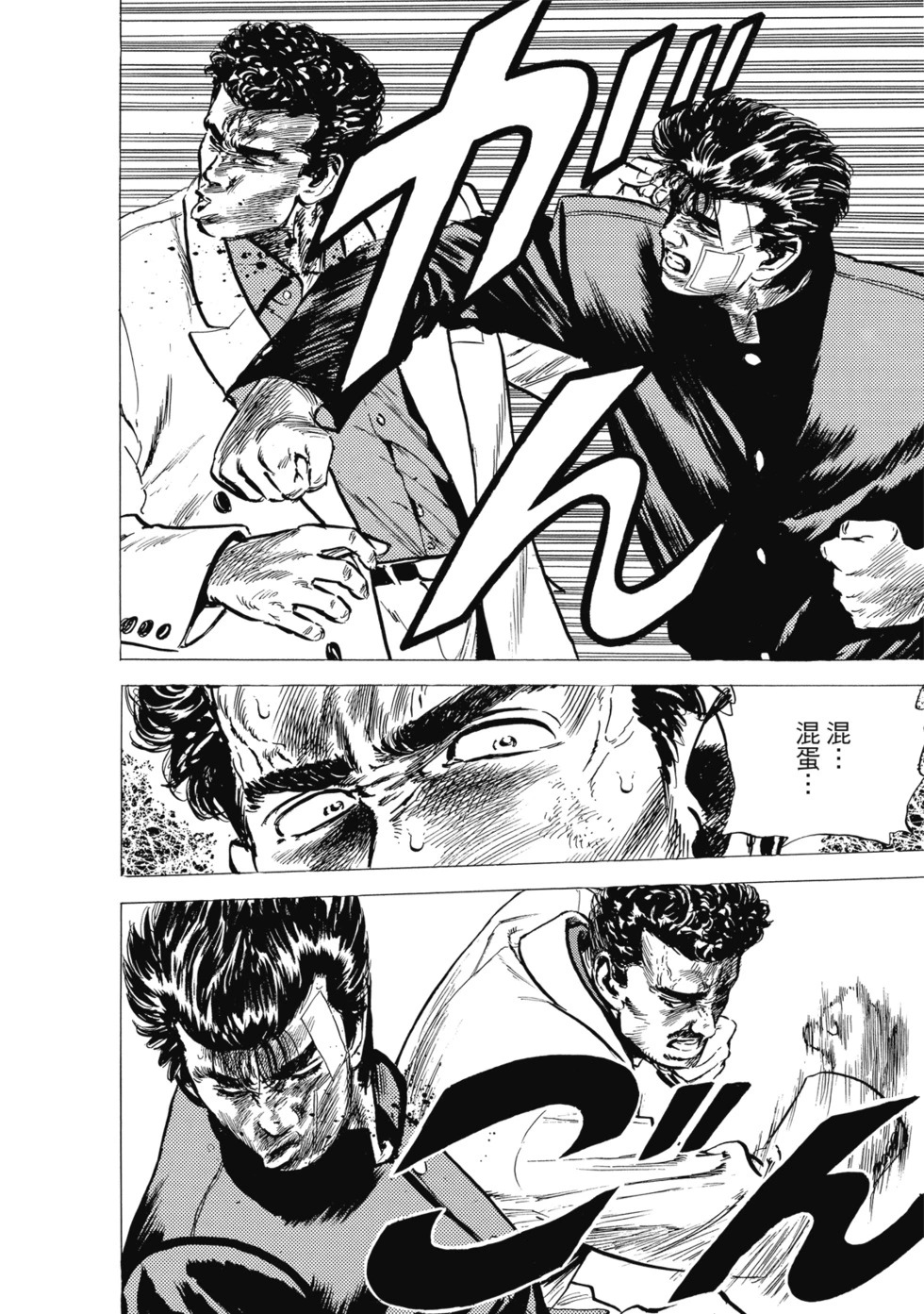 愛藏版04 第79页