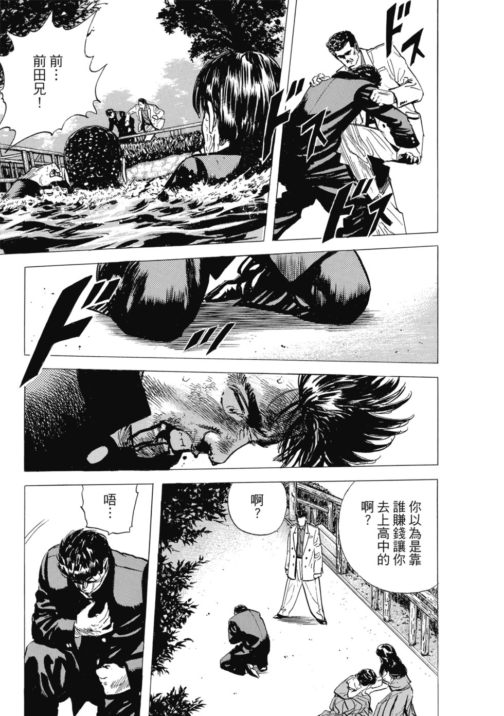 愛藏版04 第80页