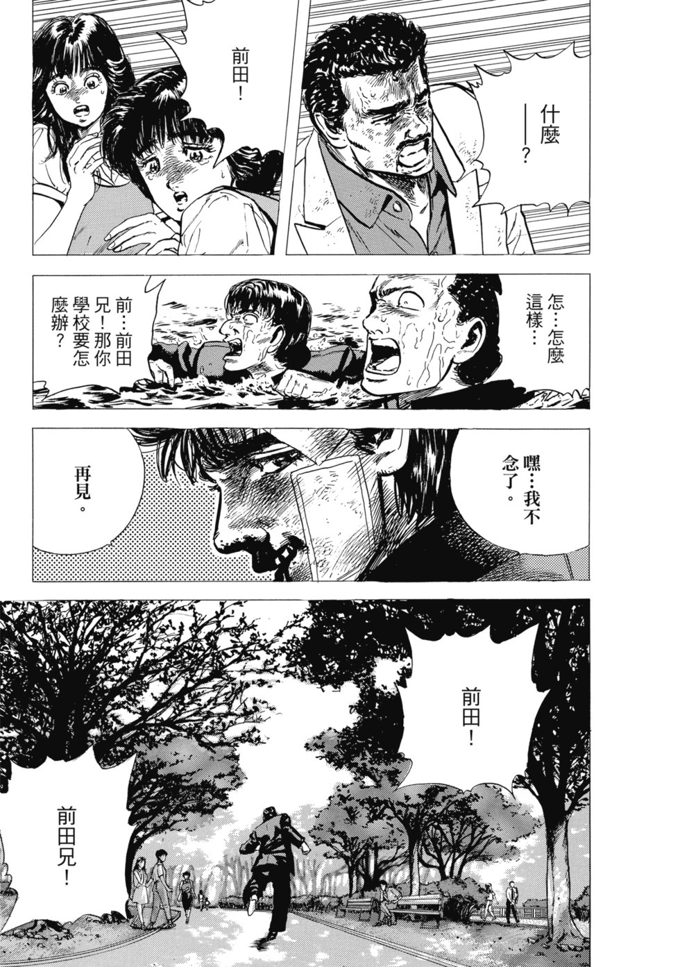 愛藏版04 第82页
