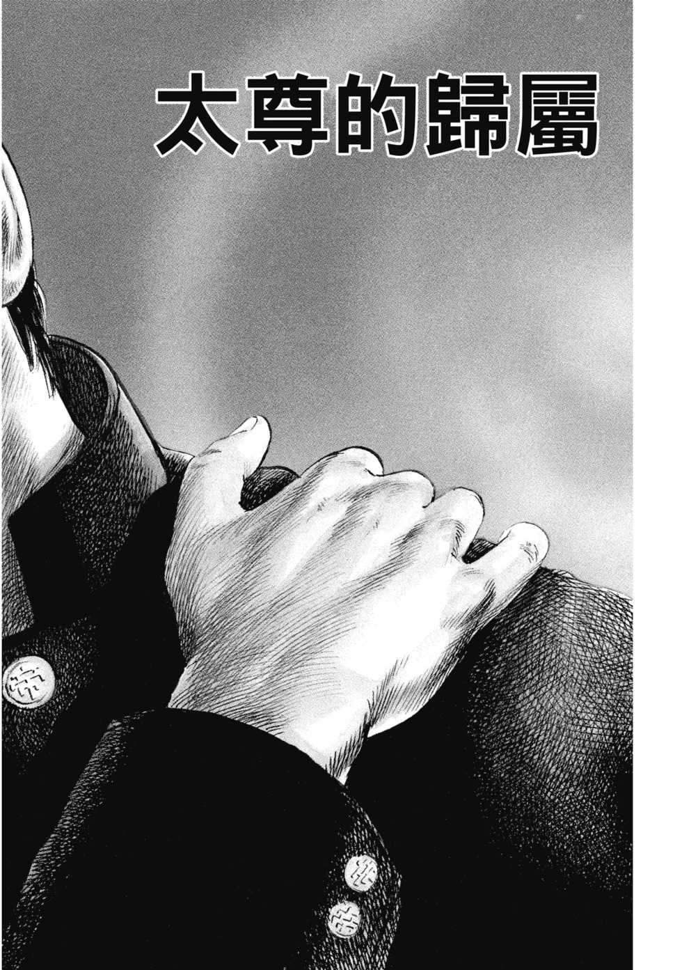 愛藏版04 第83页
