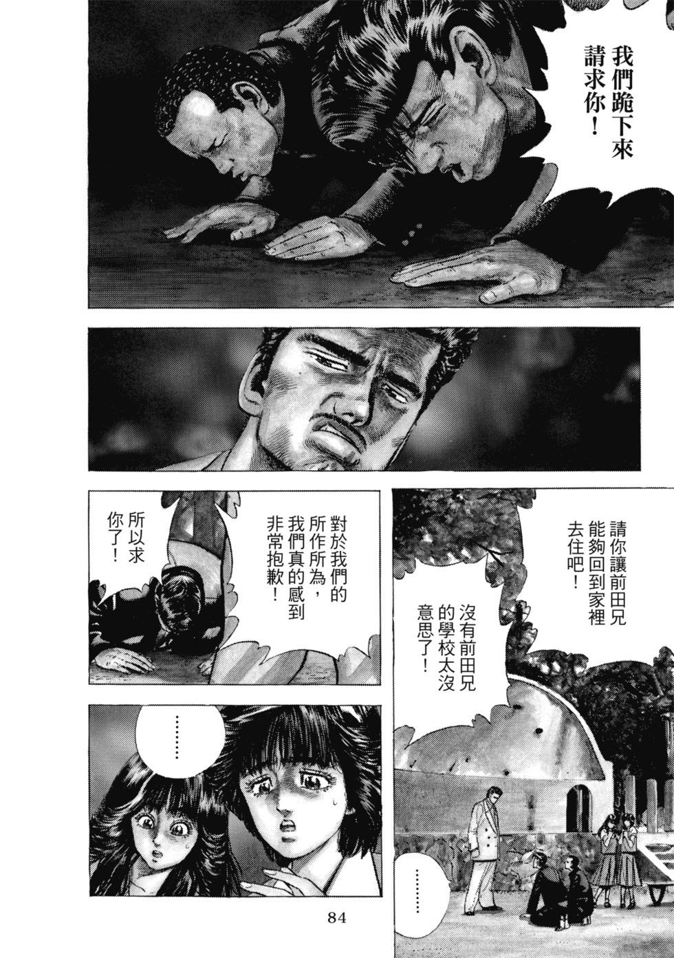 愛藏版04 第85页