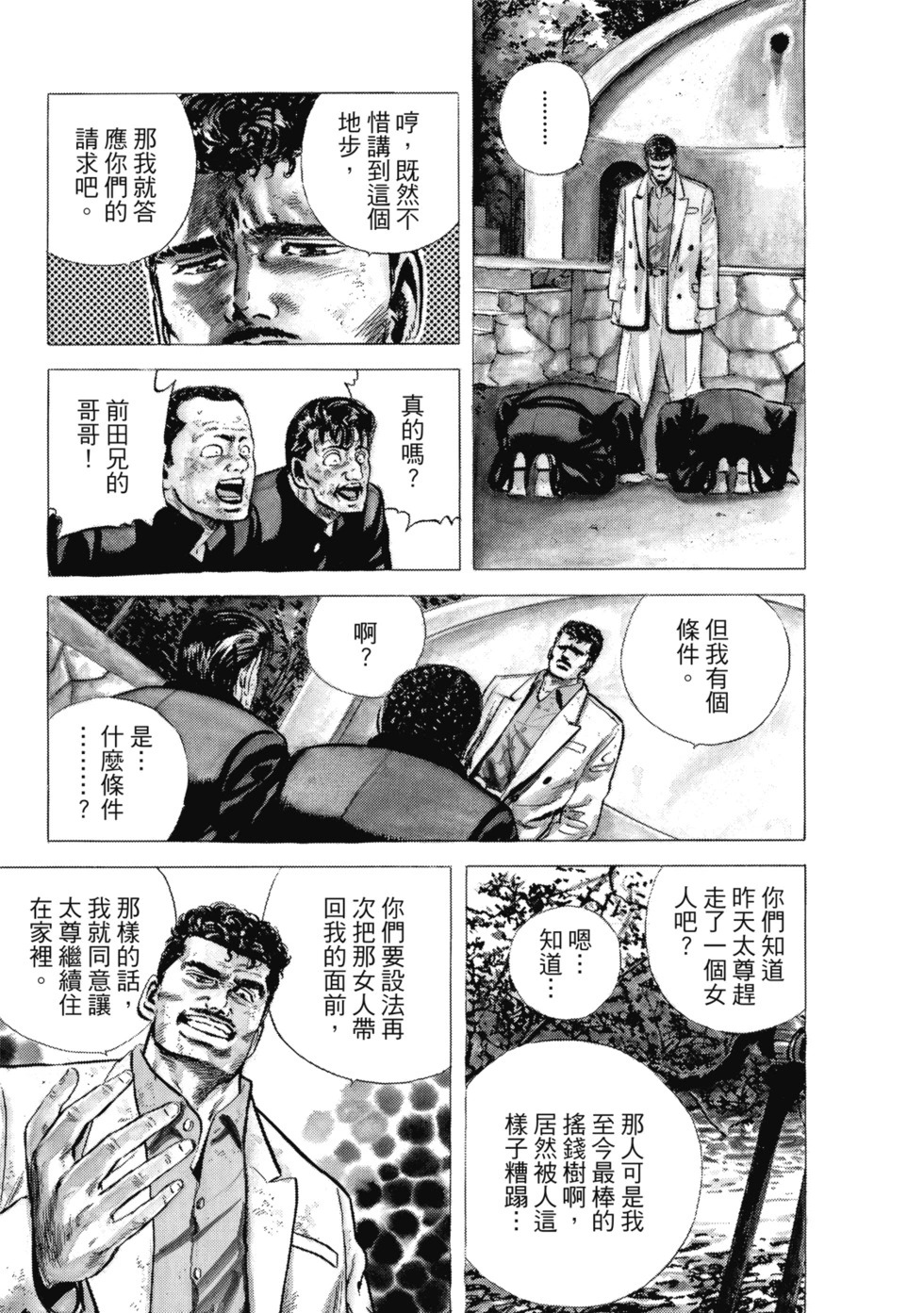 愛藏版04 第86页