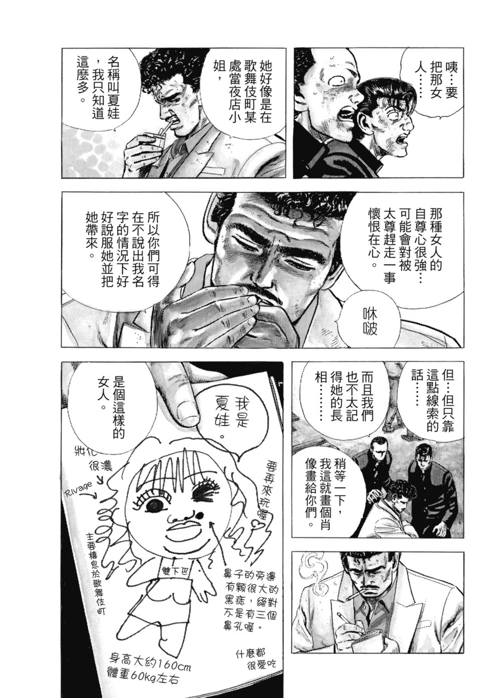 愛藏版04 第87页