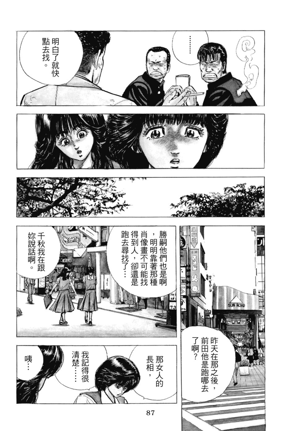 愛藏版04 第88页