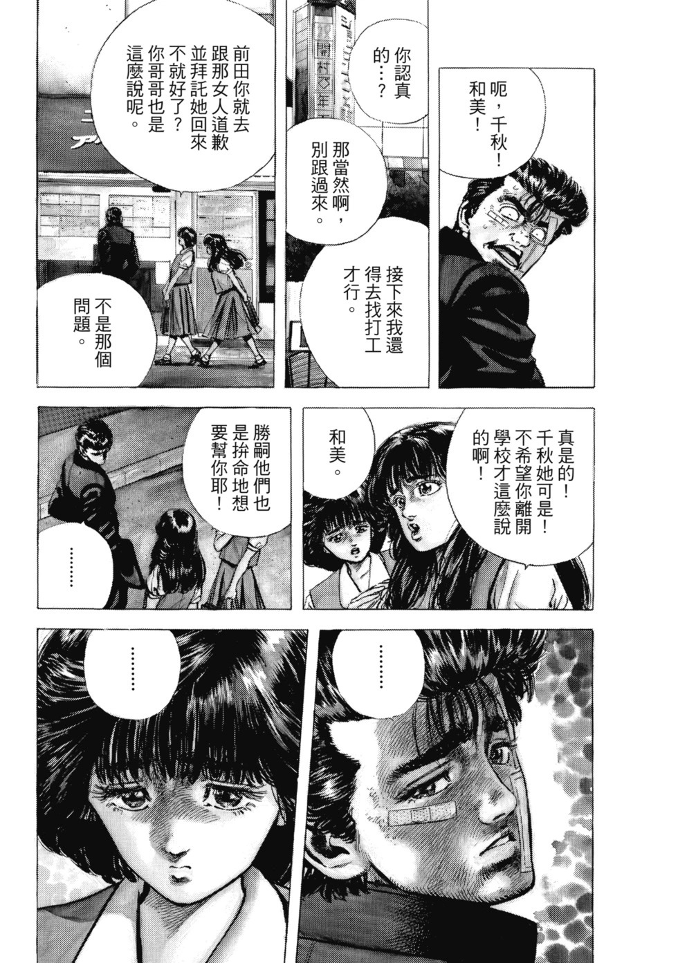 愛藏版04 第90页