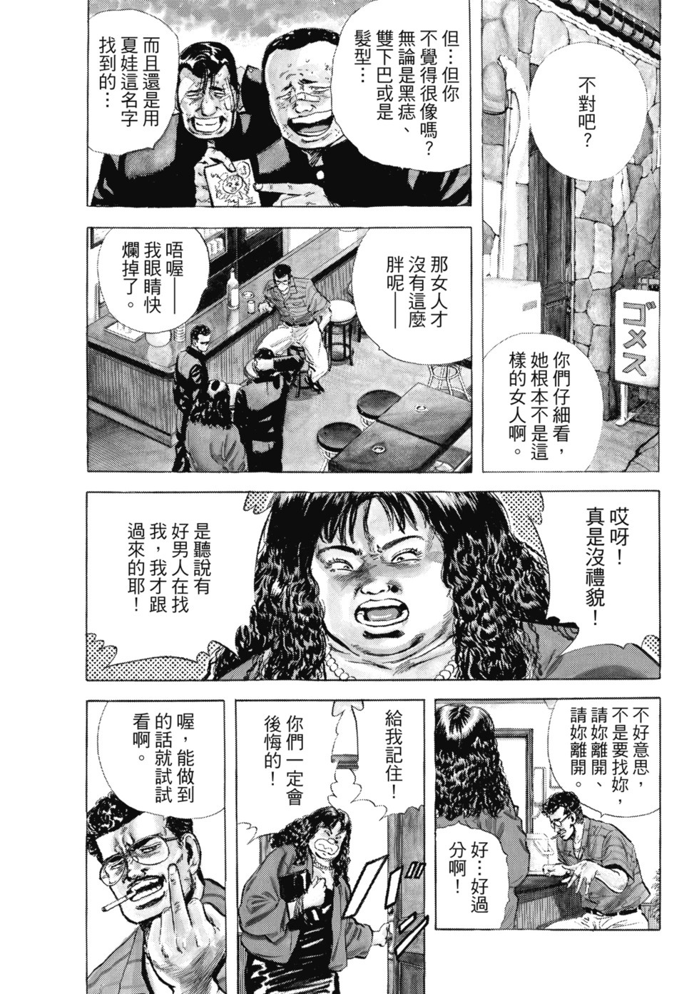 愛藏版04 第91页
