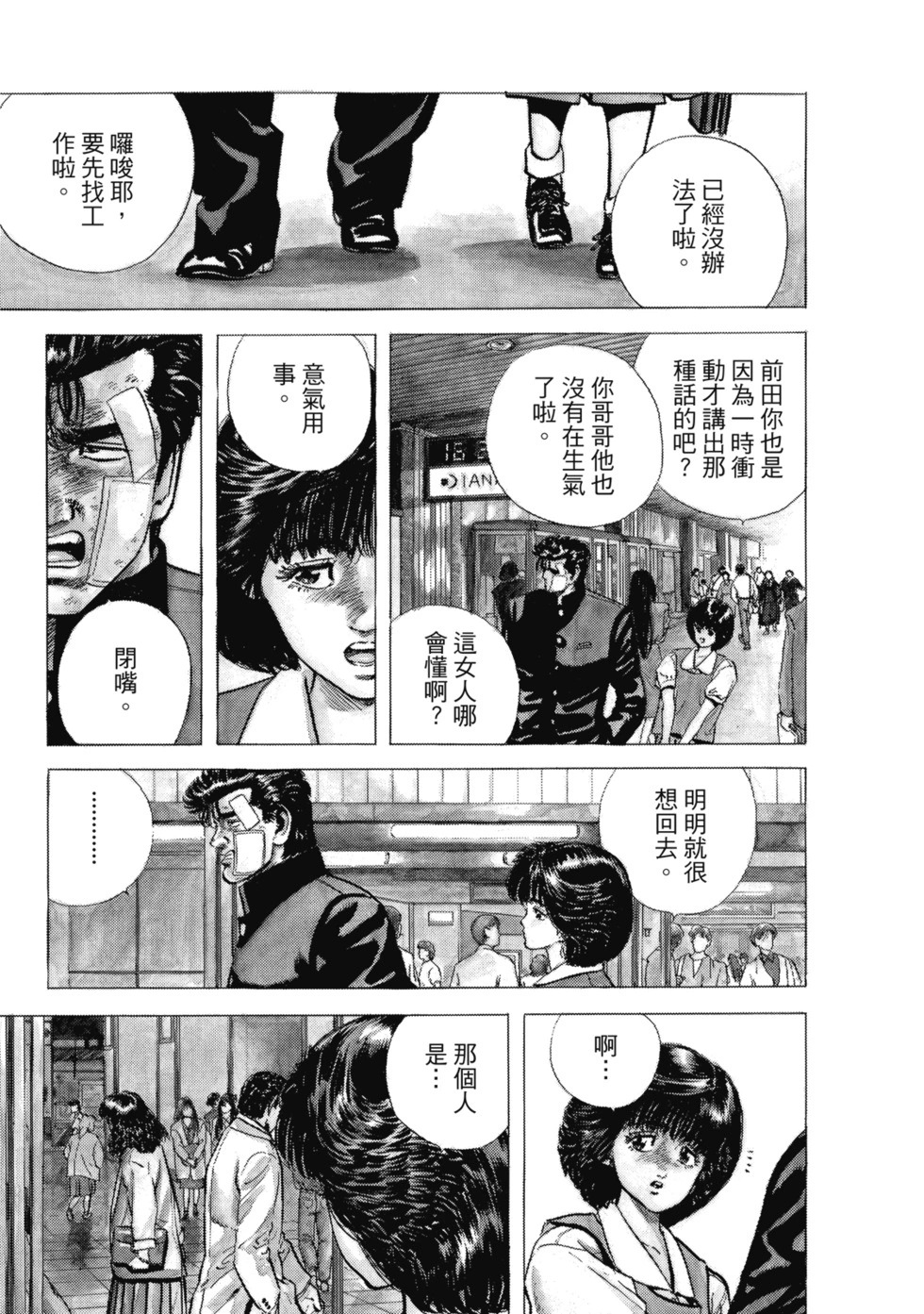 愛藏版04 第92页