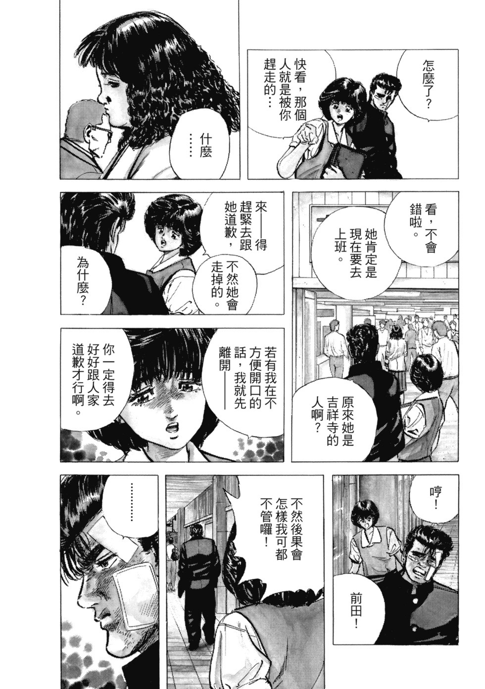 愛藏版04 第93页