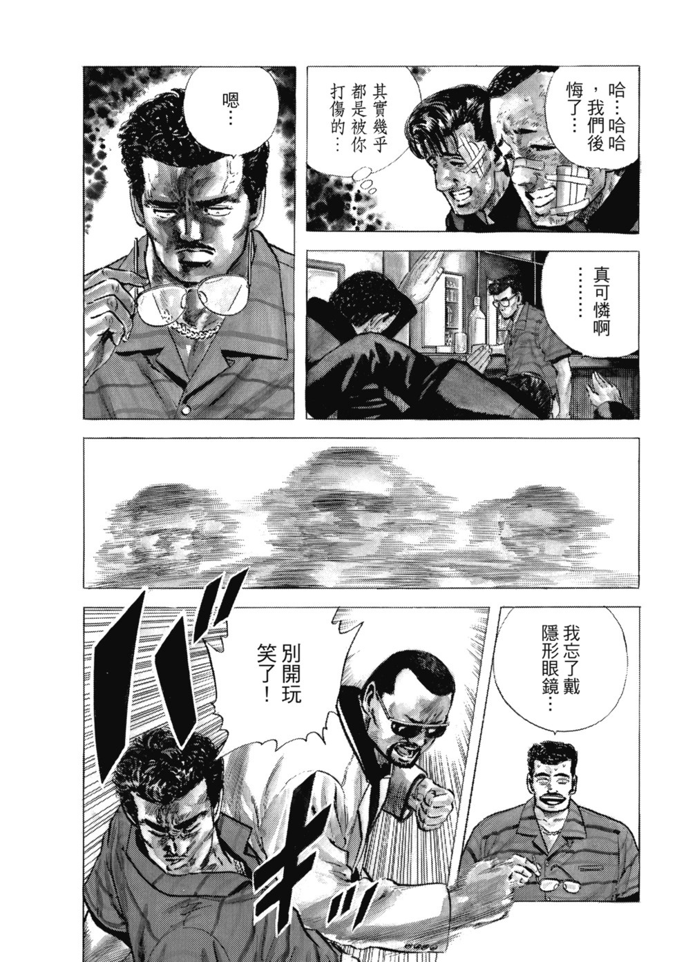 愛藏版04 第95页