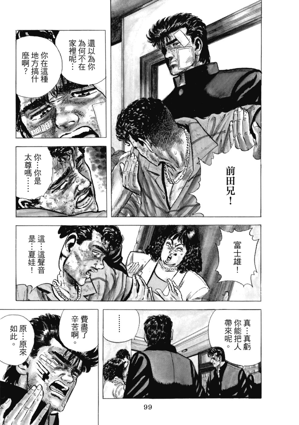 愛藏版04 第100页