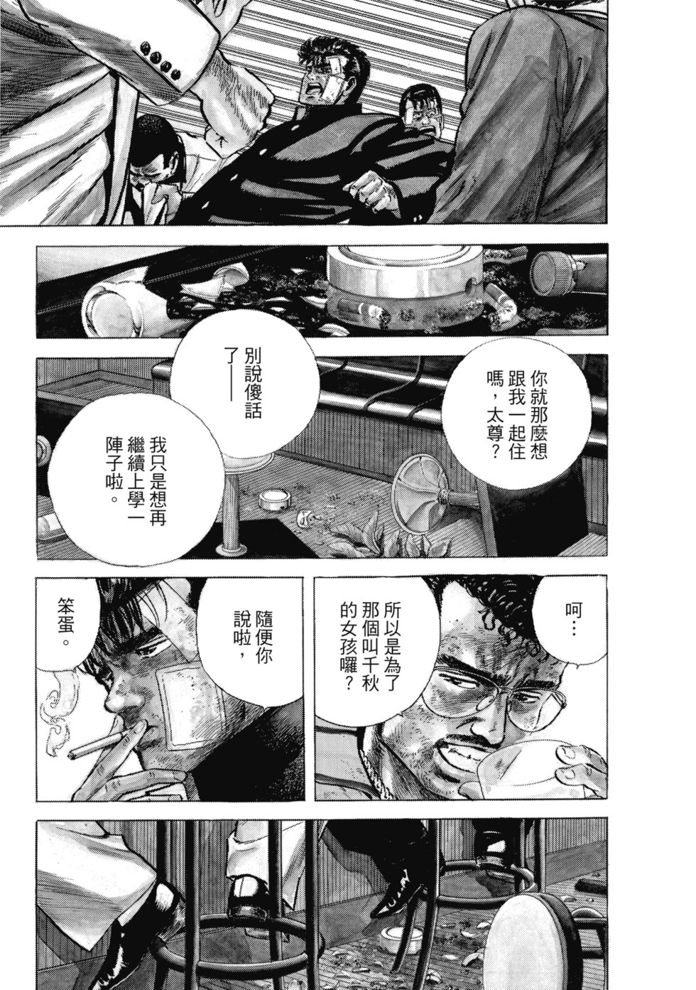 愛藏版04 第102页
