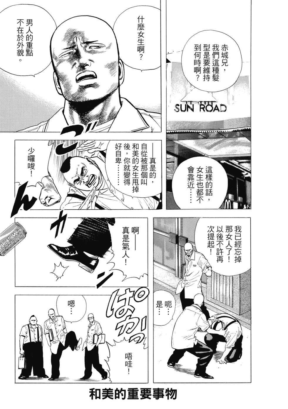 愛藏版04 第104页
