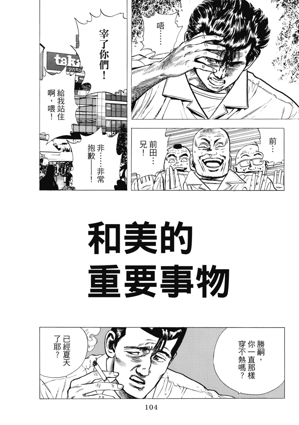 愛藏版04 第105页