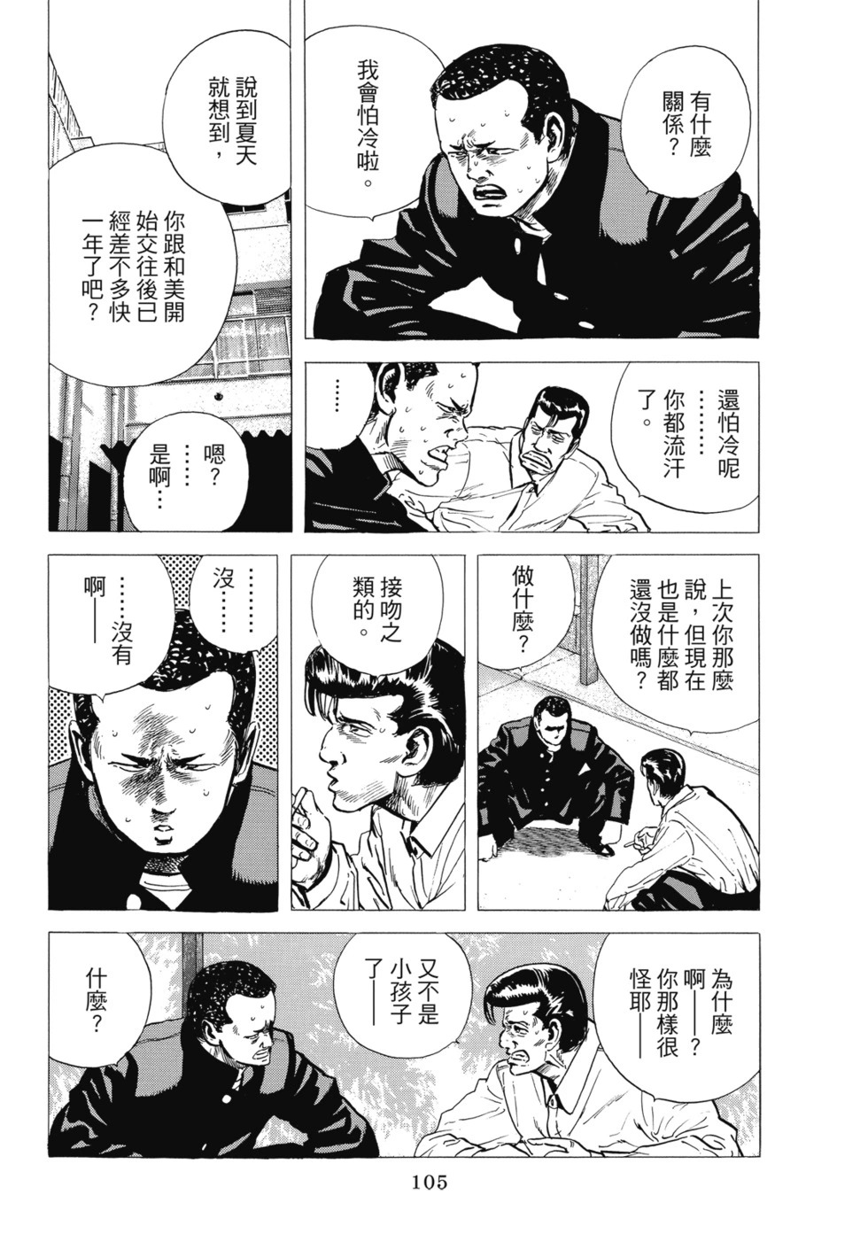 愛藏版04 第106页