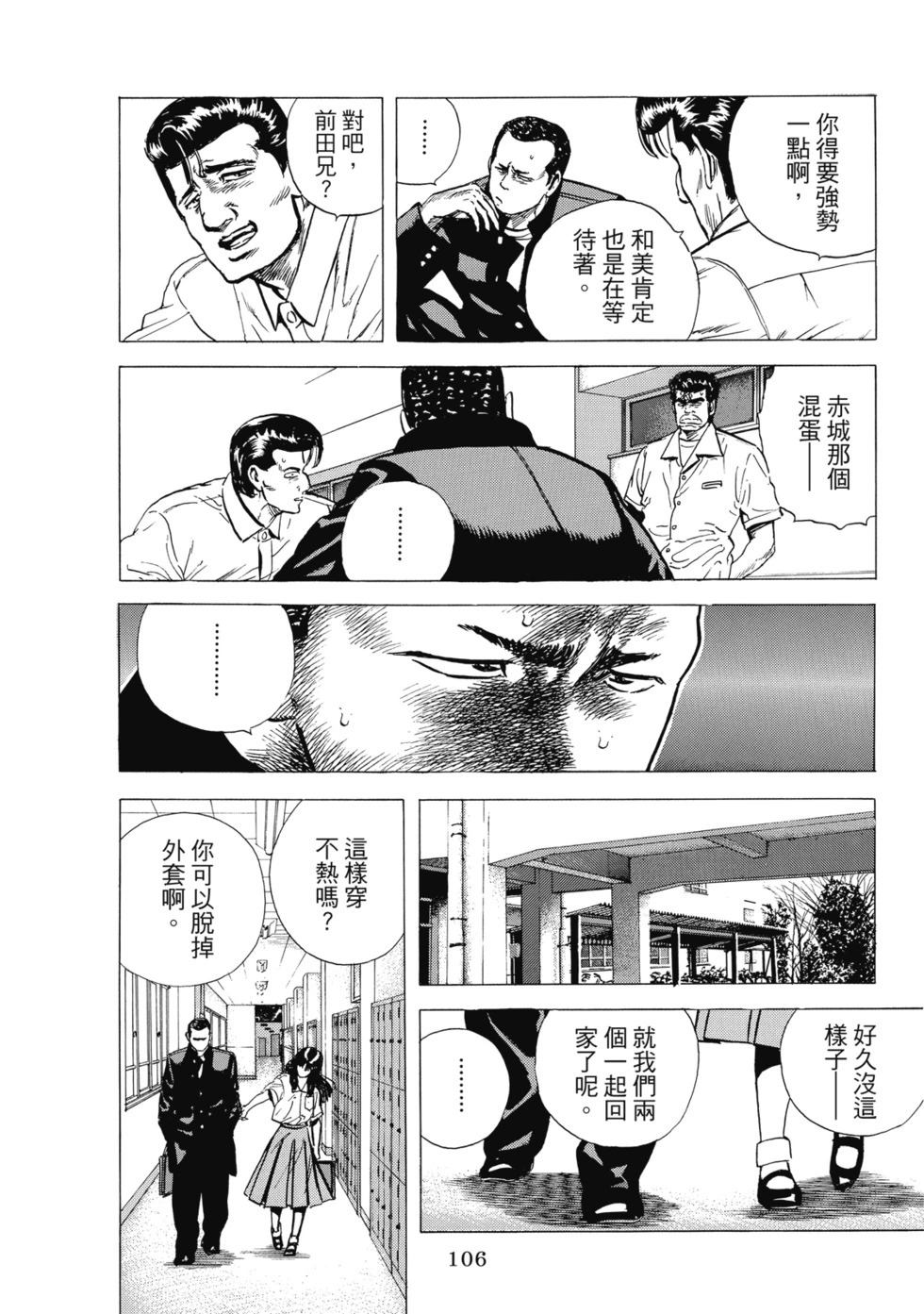 愛藏版04 第107页