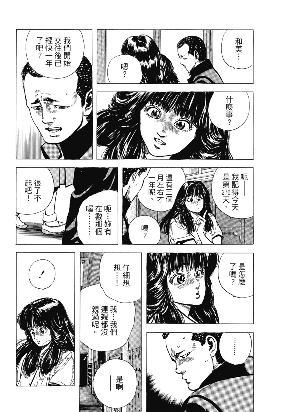 愛藏版04 第108页