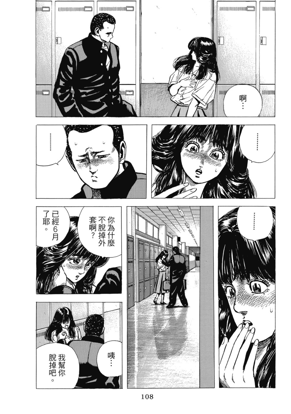 愛藏版04 第109页
