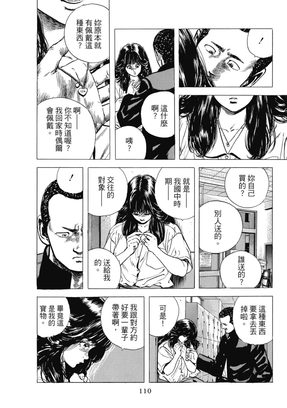 愛藏版04 第111页