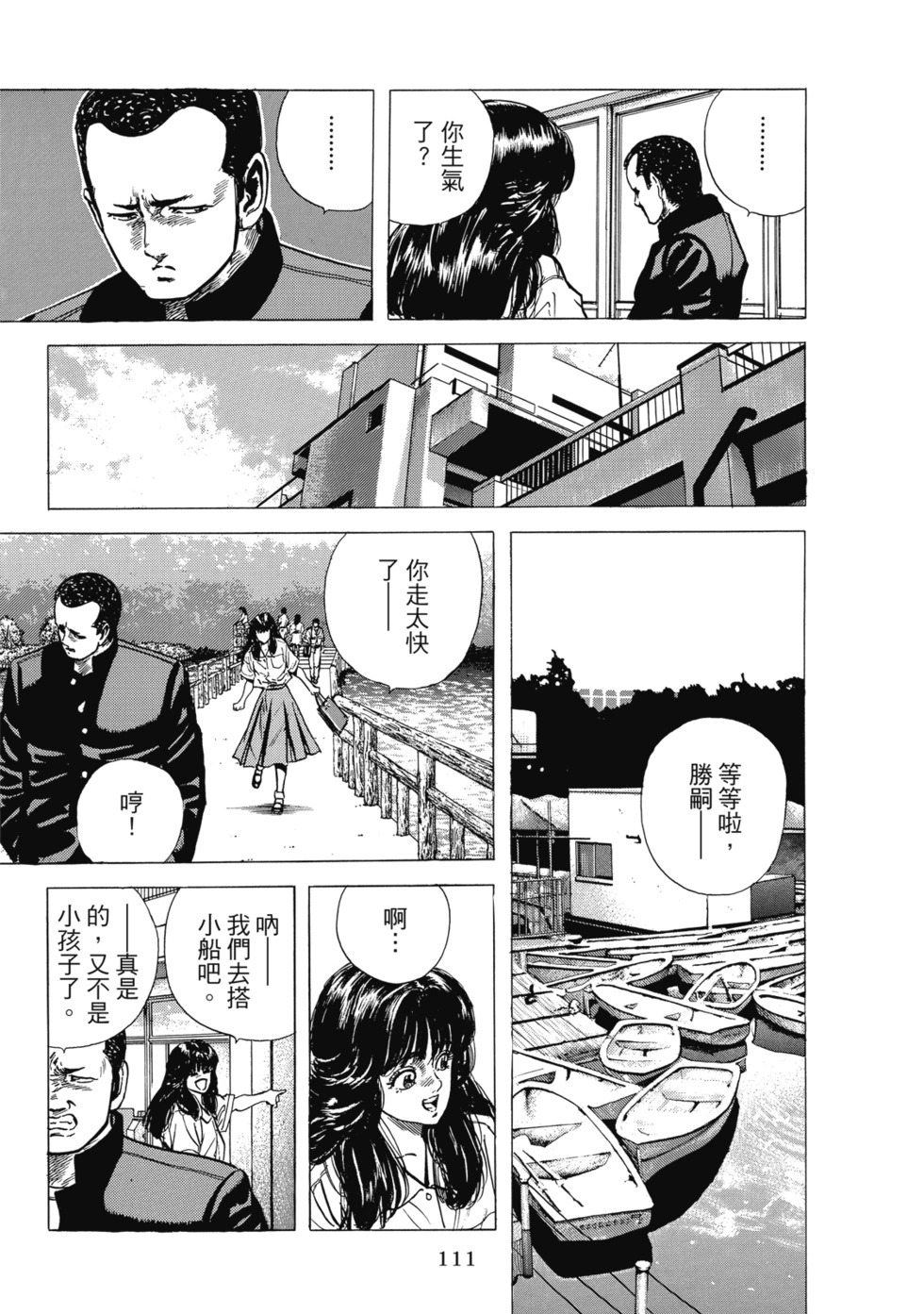 愛藏版04 第112页