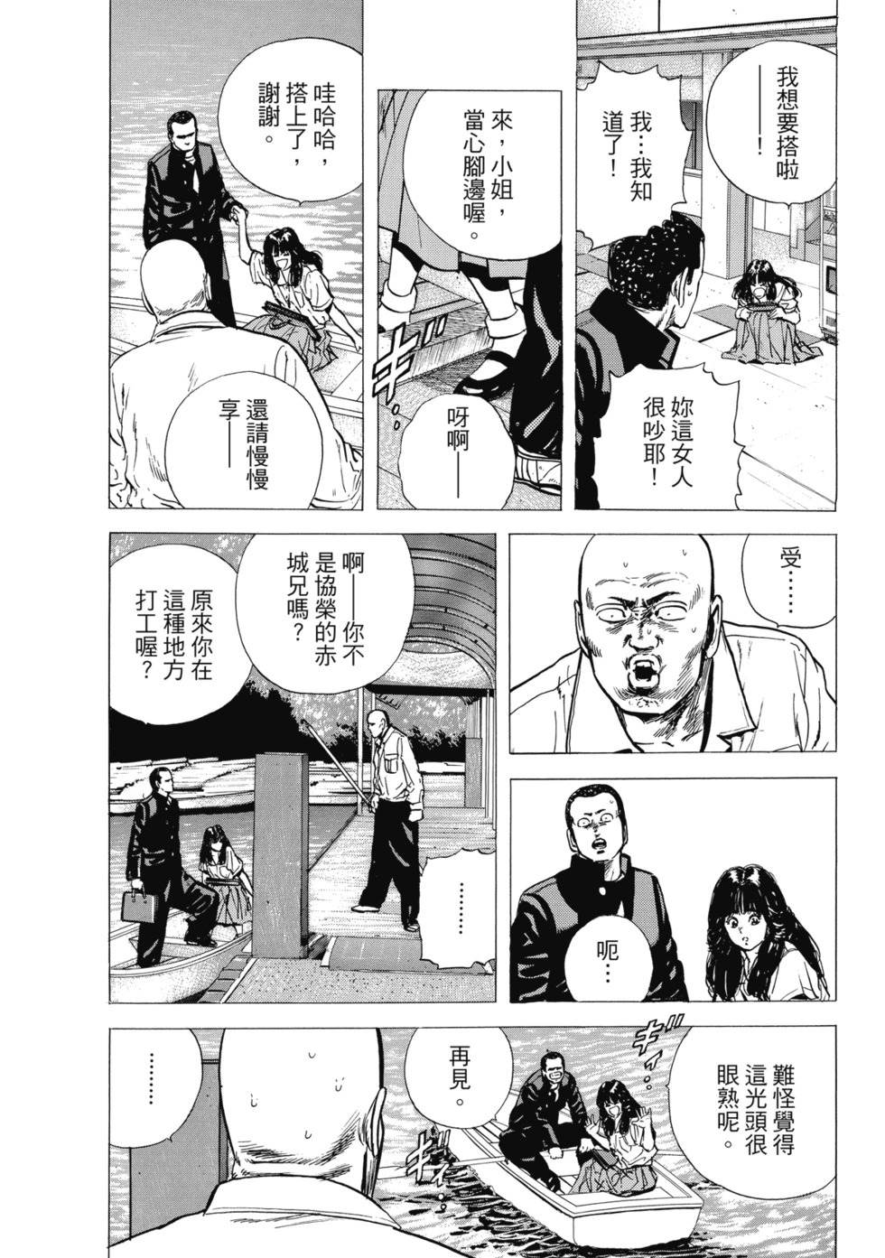 愛藏版04 第113页