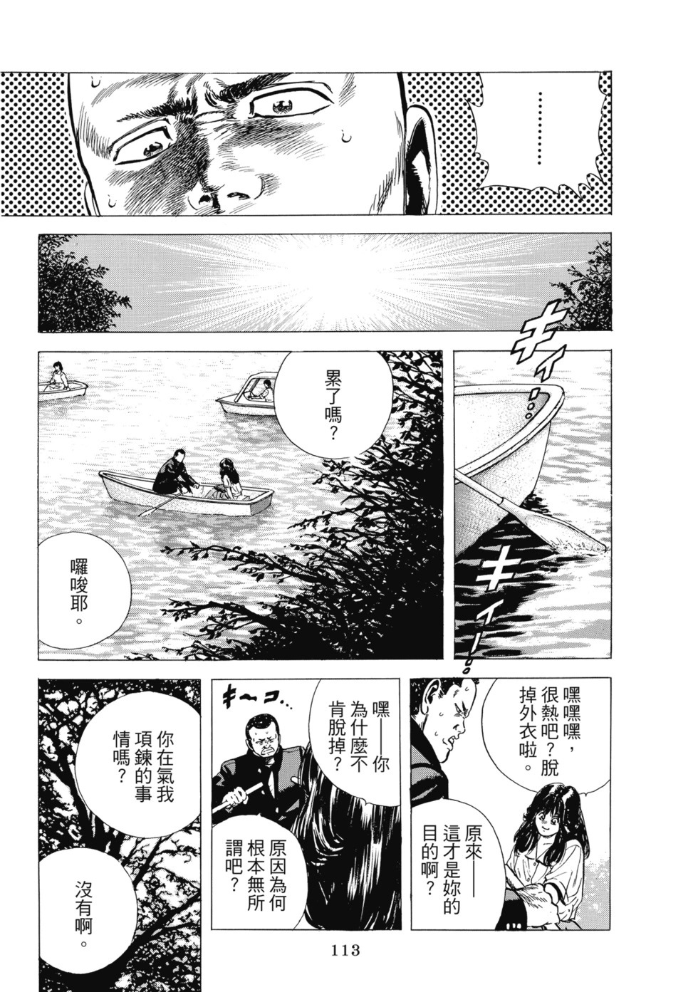 愛藏版04 第114页