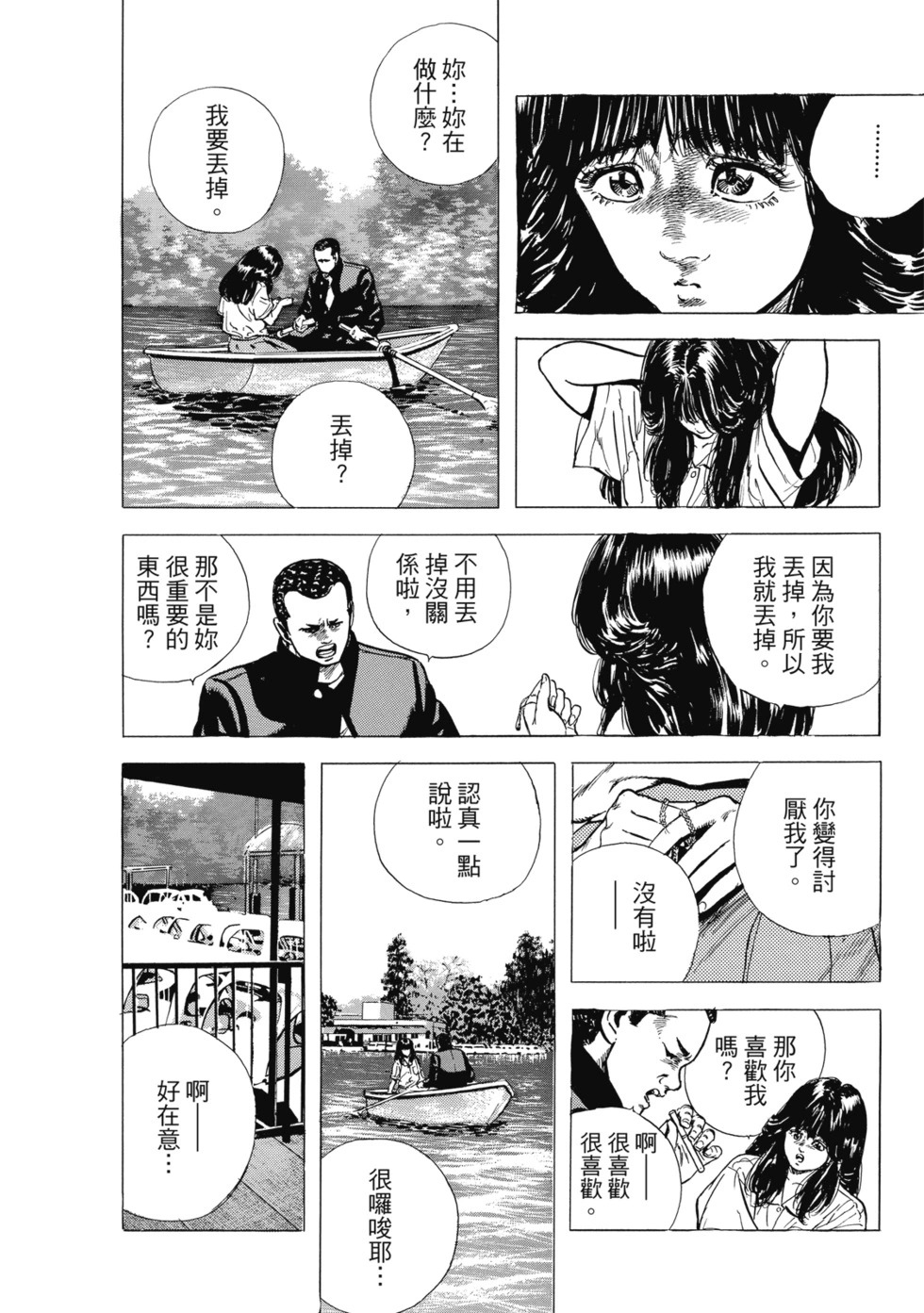 愛藏版04 第115页