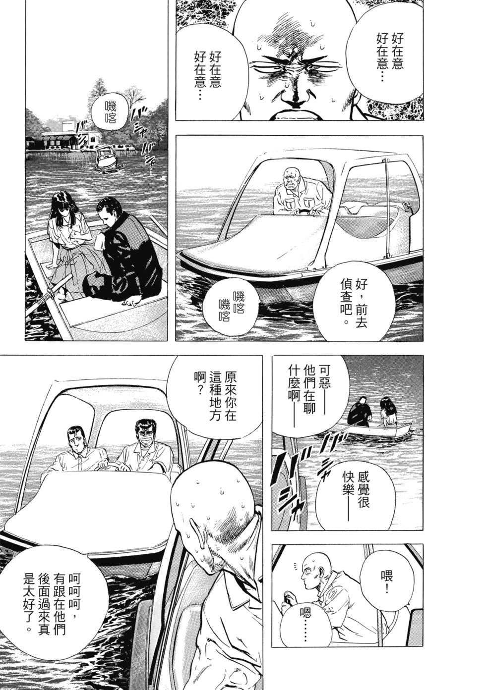愛藏版04 第116页