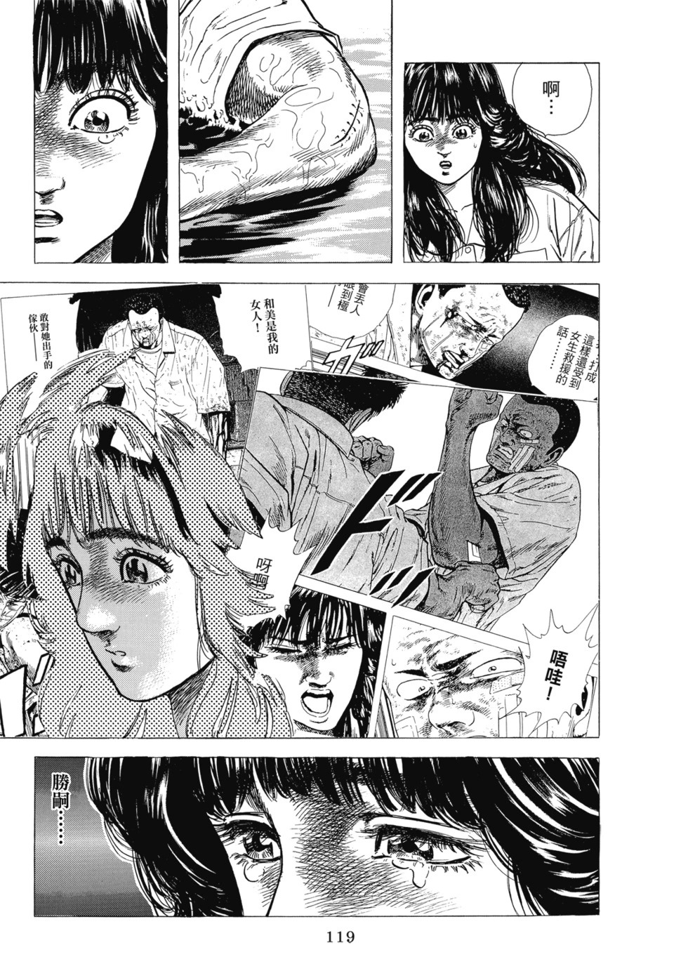 愛藏版04 第120页