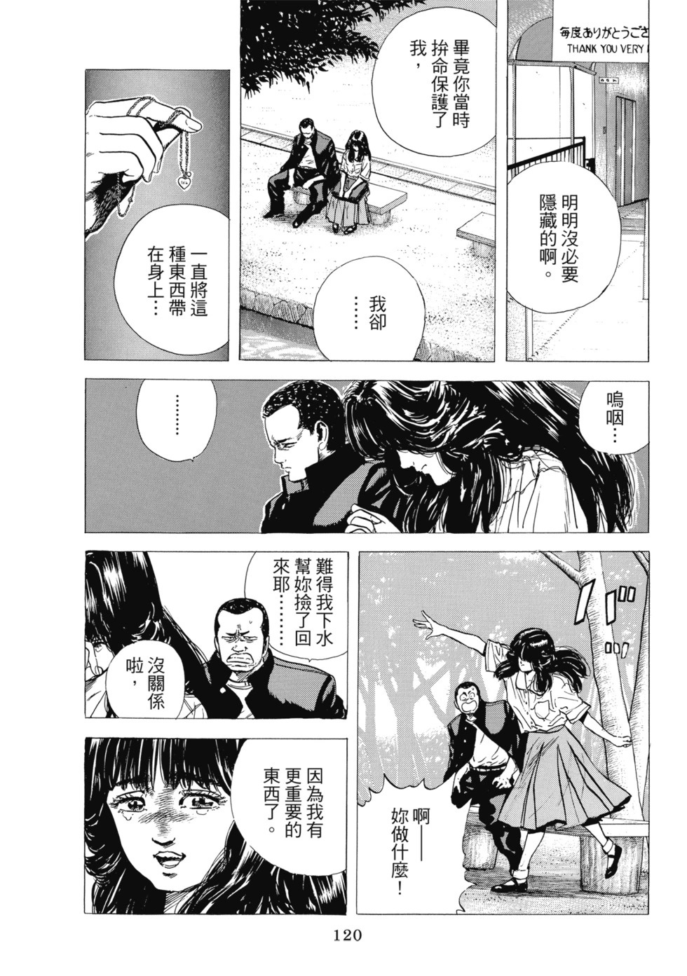 愛藏版04 第121页