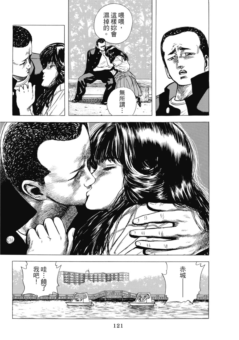 愛藏版04 第122页