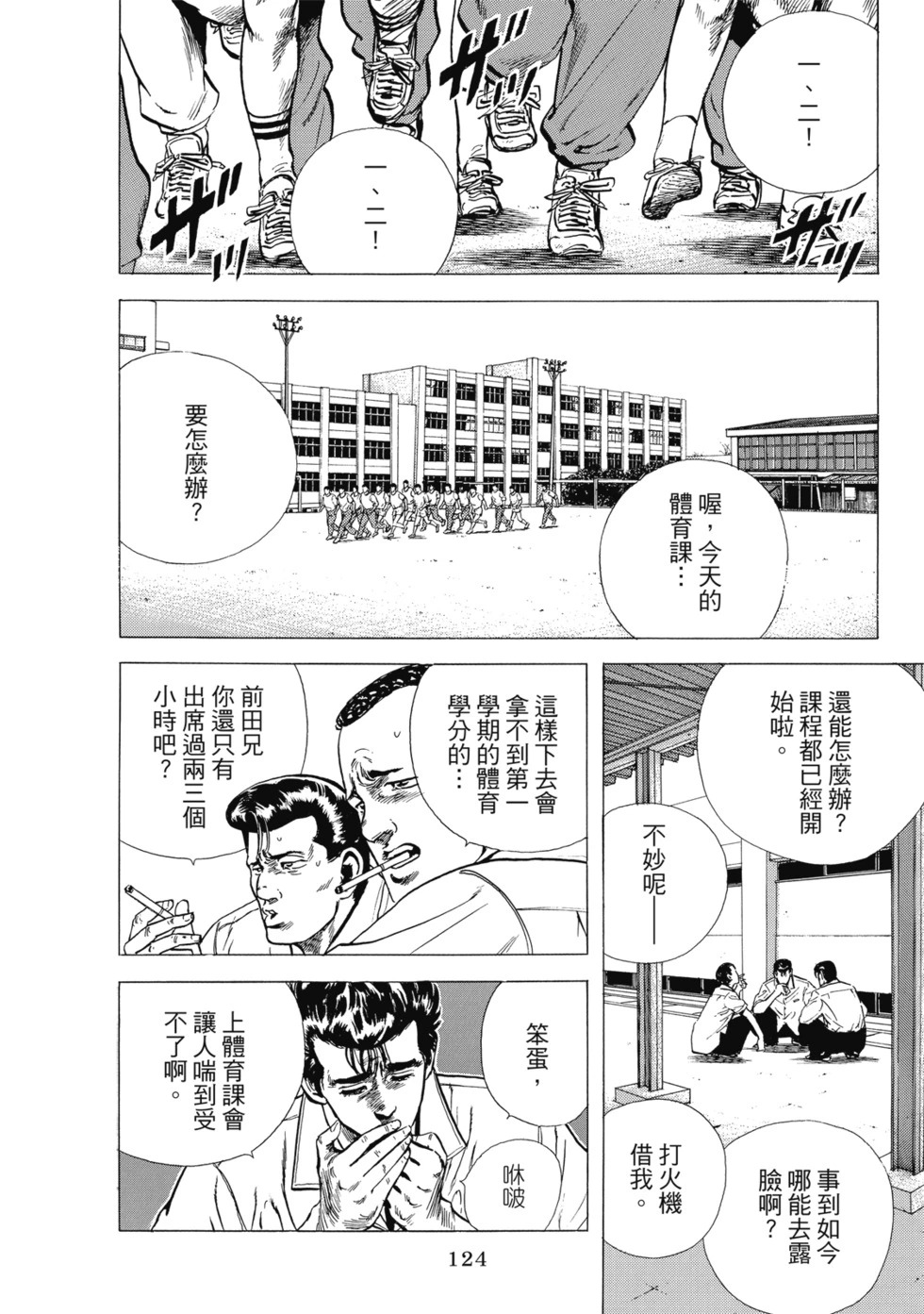 愛藏版04 第125页