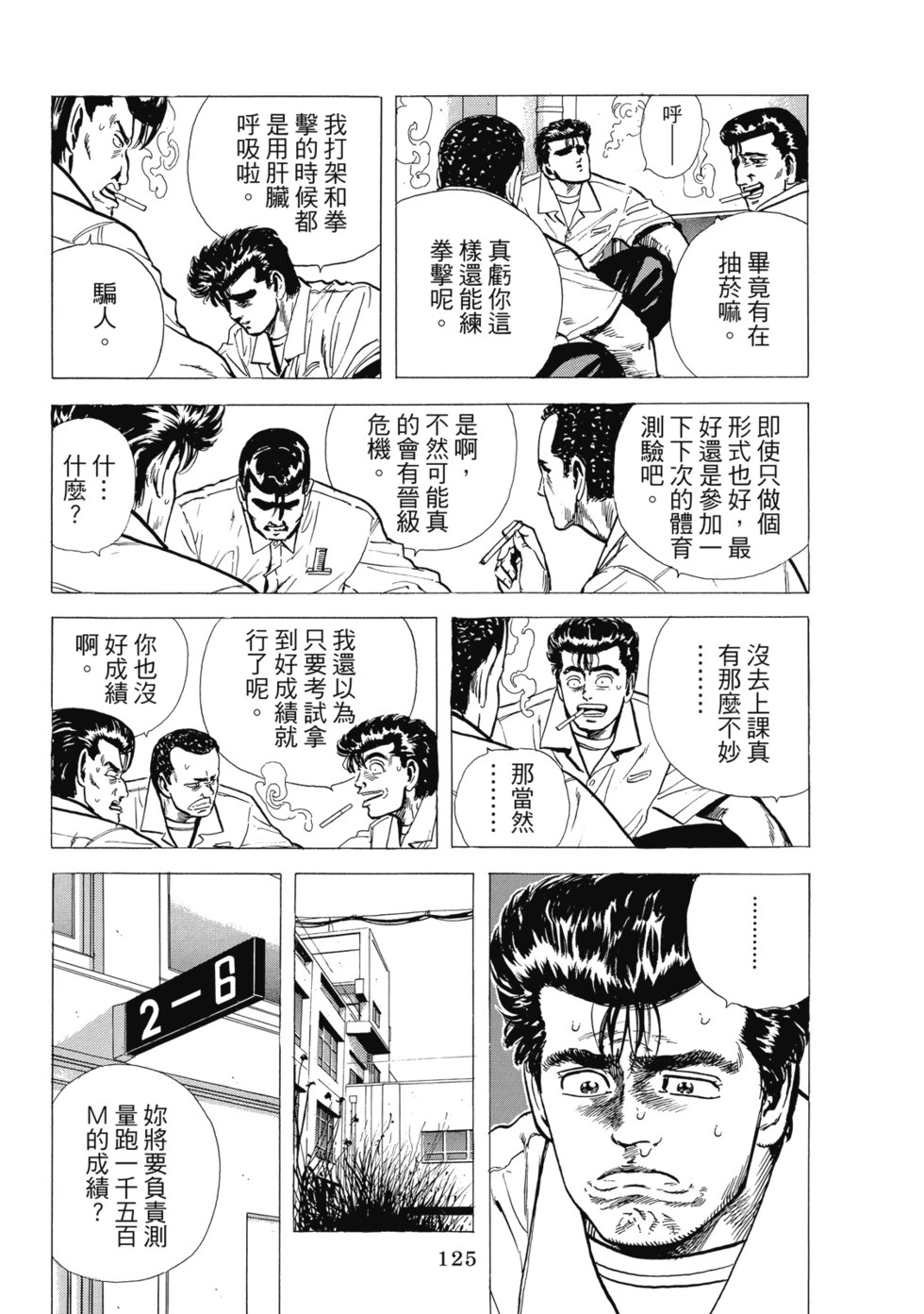 愛藏版04 第126页