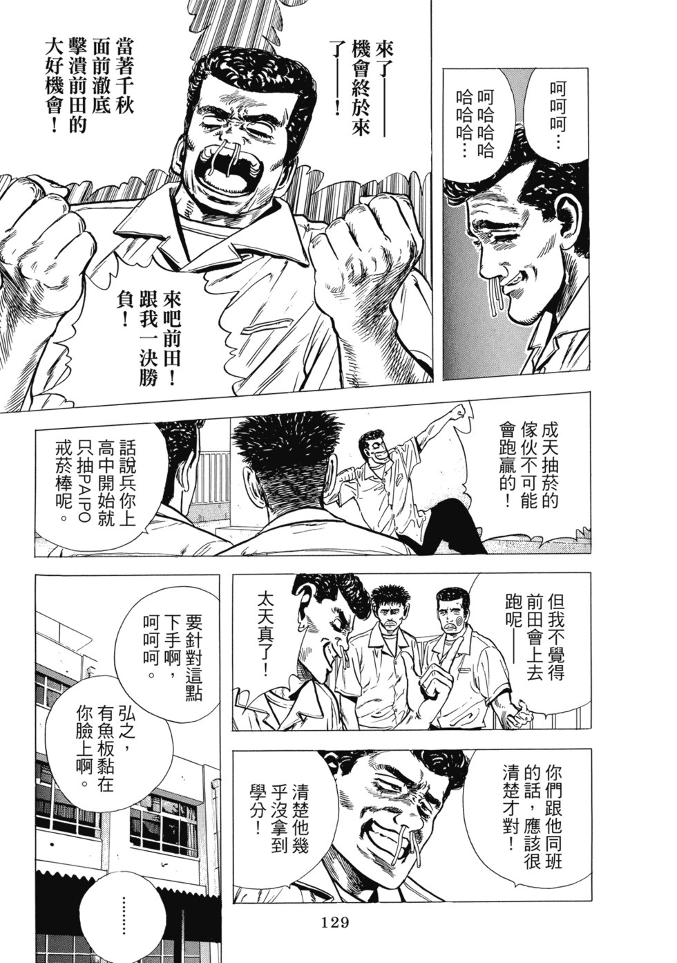 愛藏版04 第130页