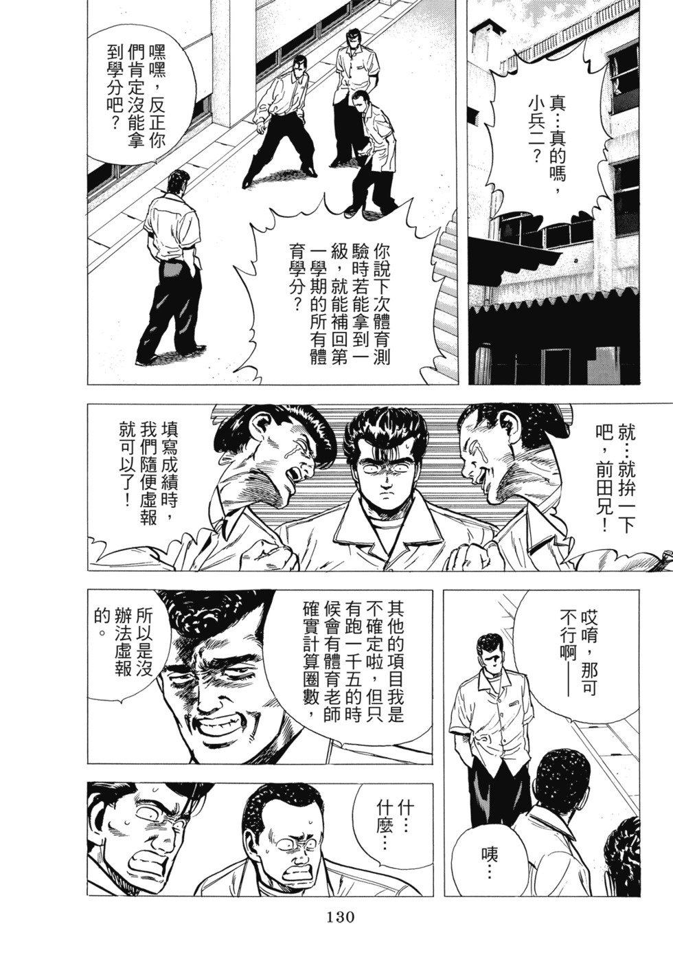 愛藏版04 第131页