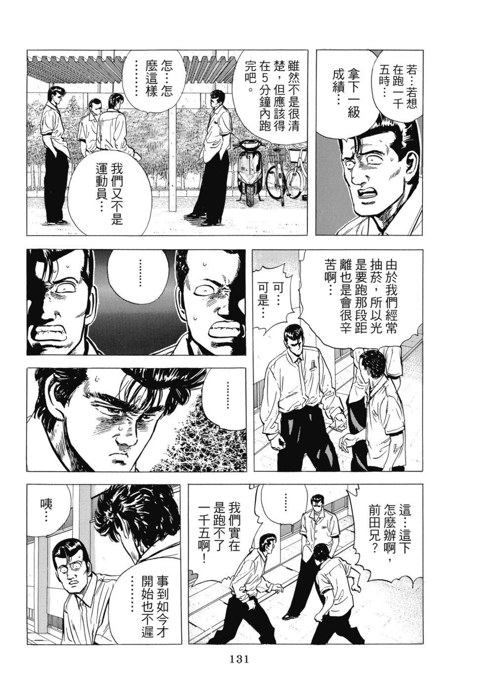 愛藏版04 第132页