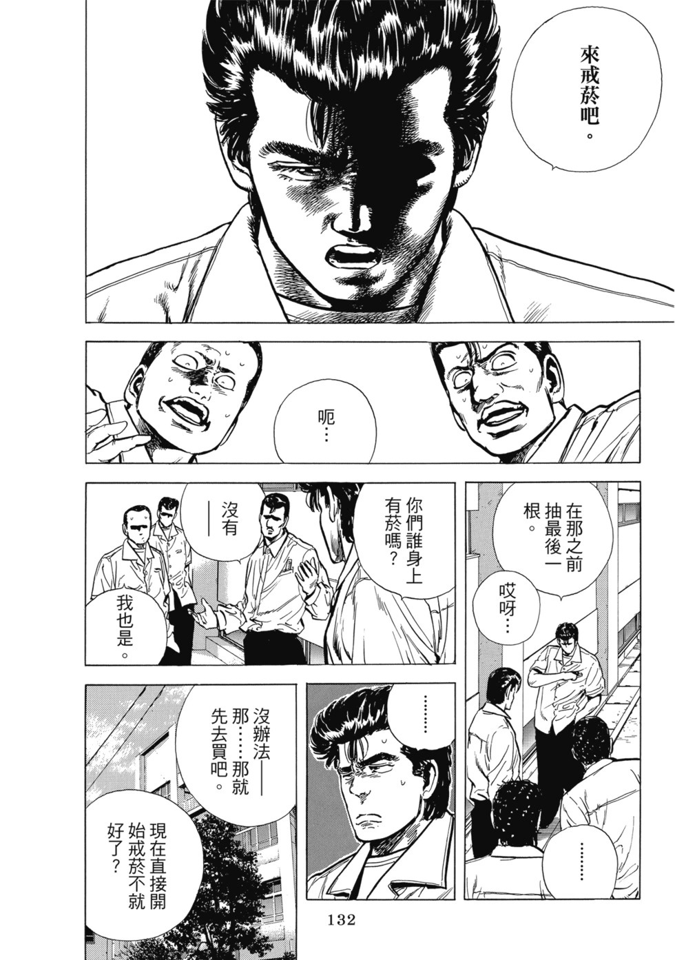 愛藏版04 第133页