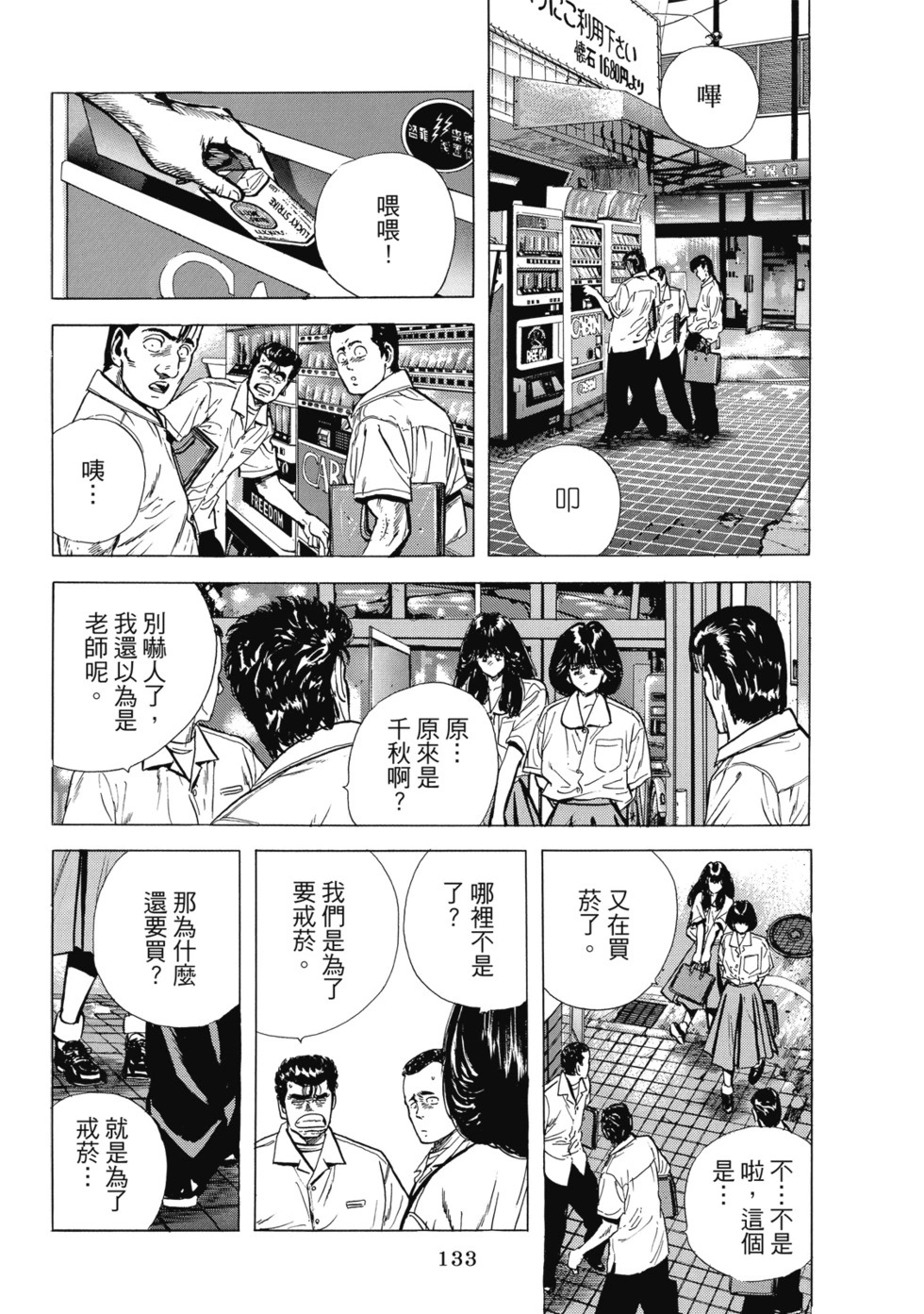 愛藏版04 第134页