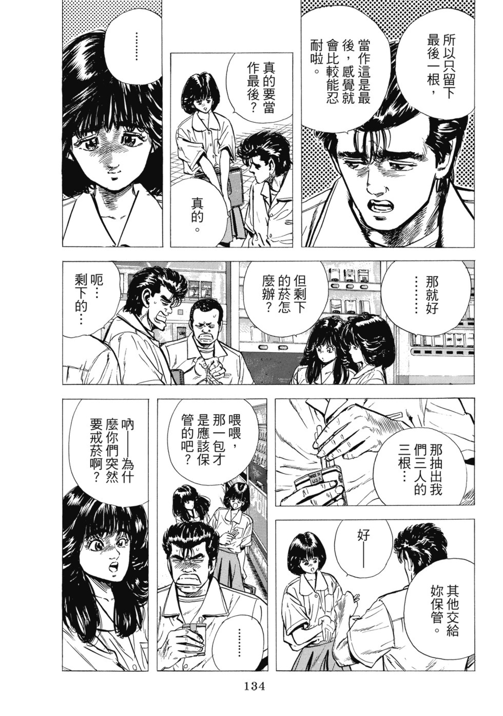 愛藏版04 第135页