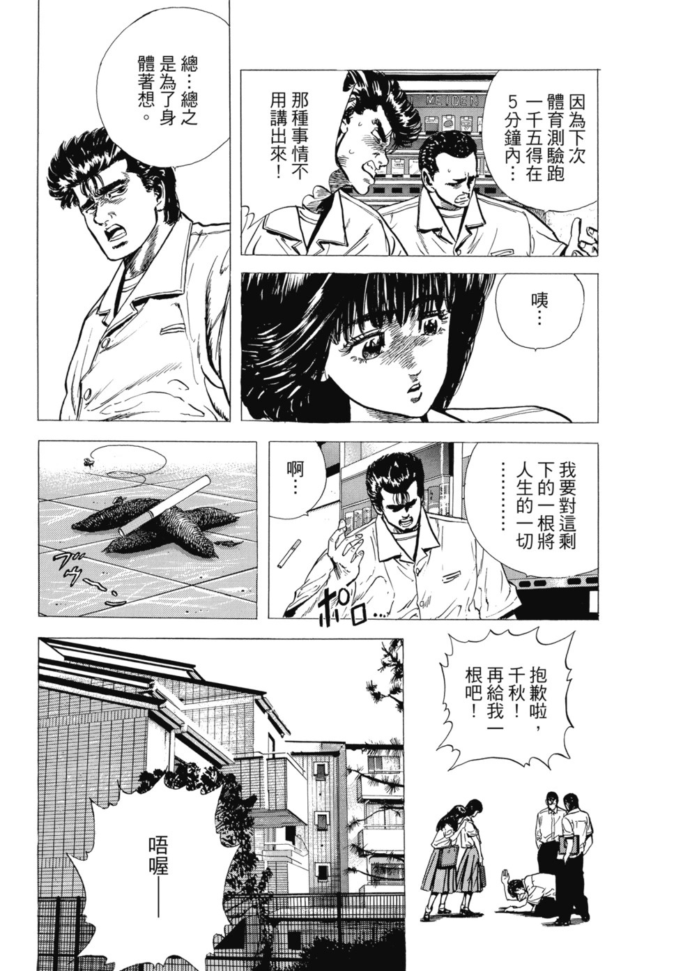 愛藏版04 第136页