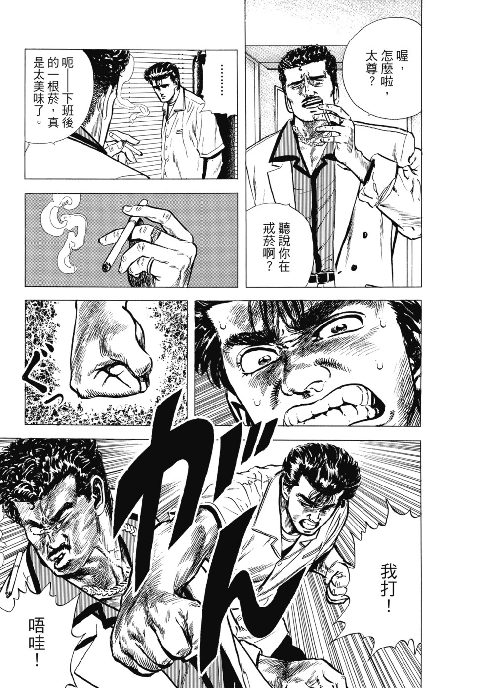愛藏版04 第138页