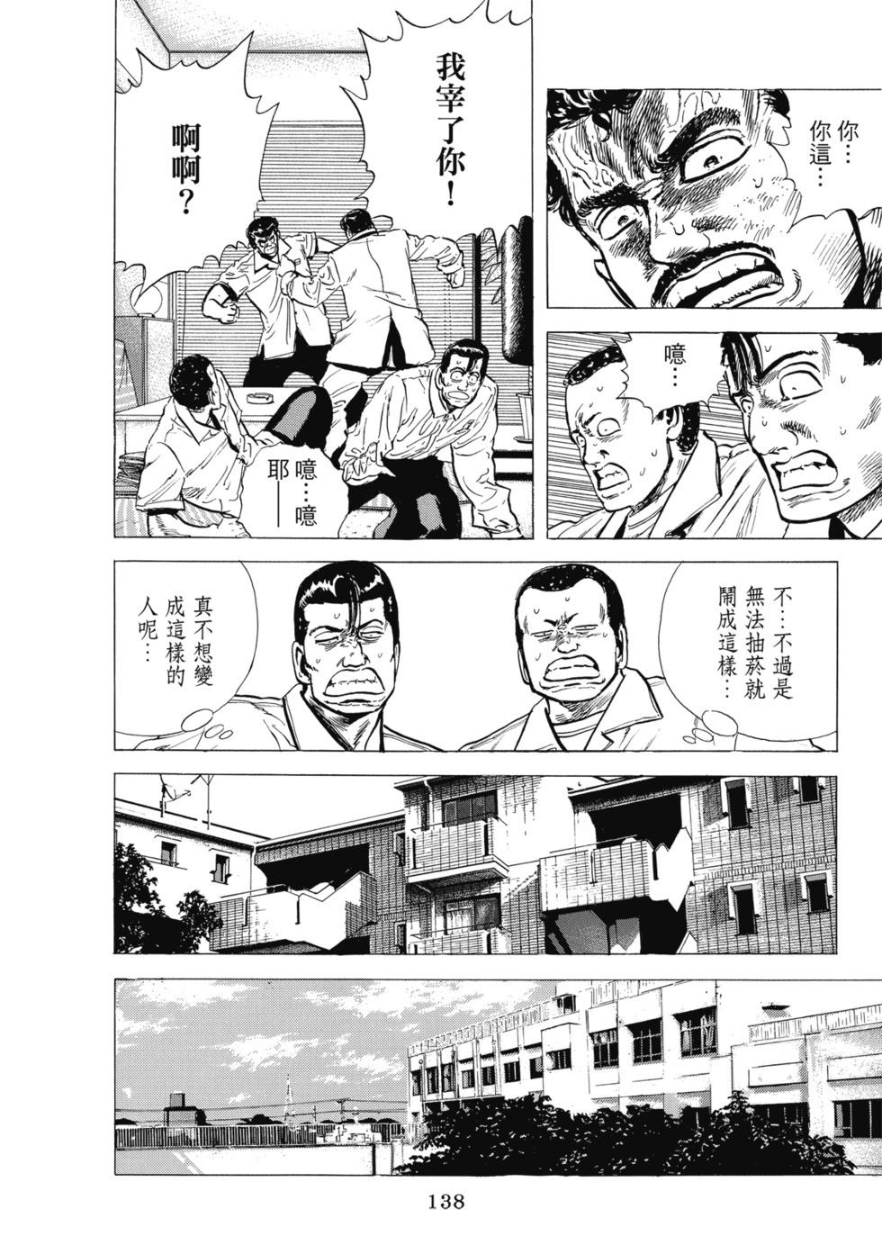 愛藏版04 第139页