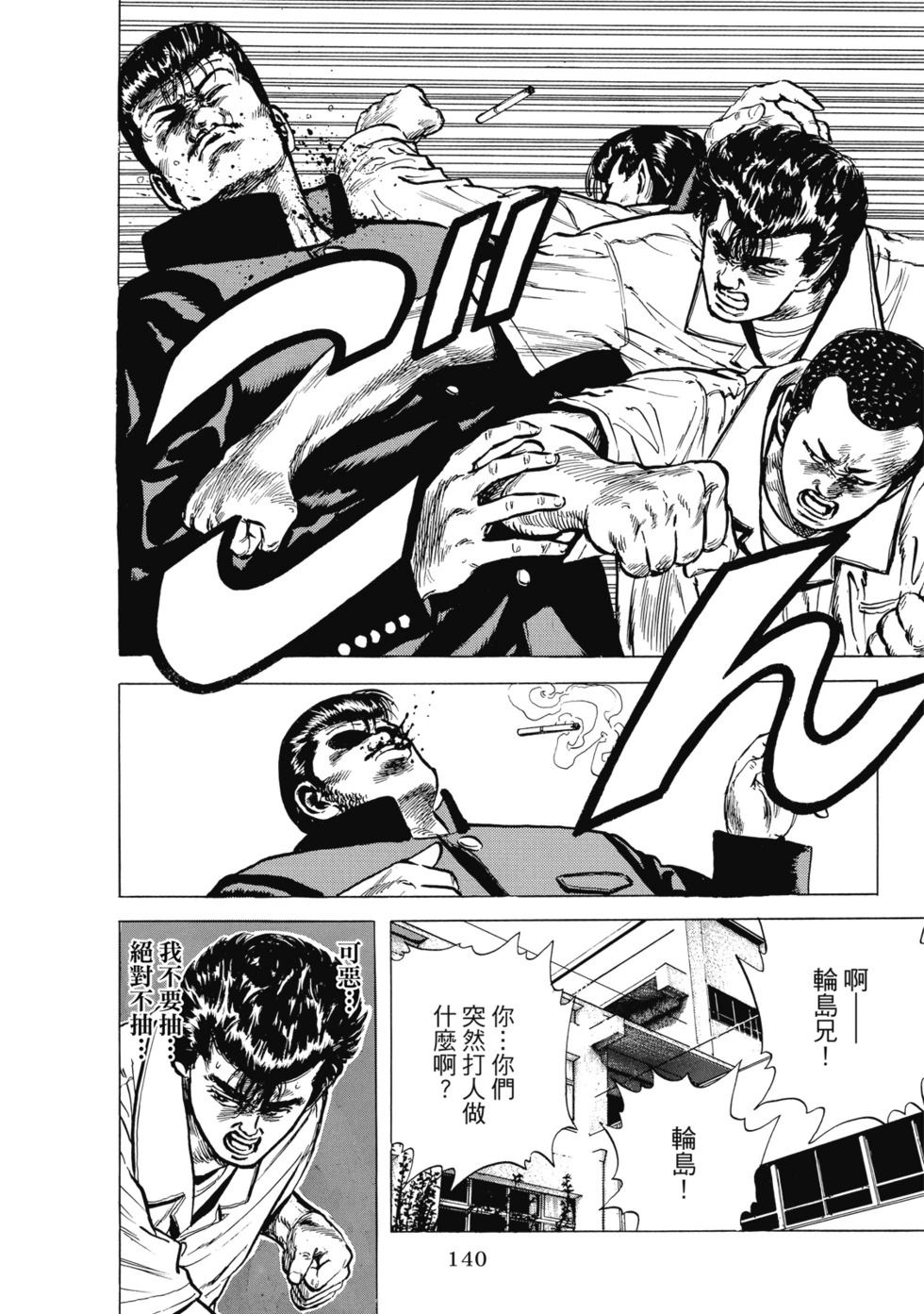 愛藏版04 第141页