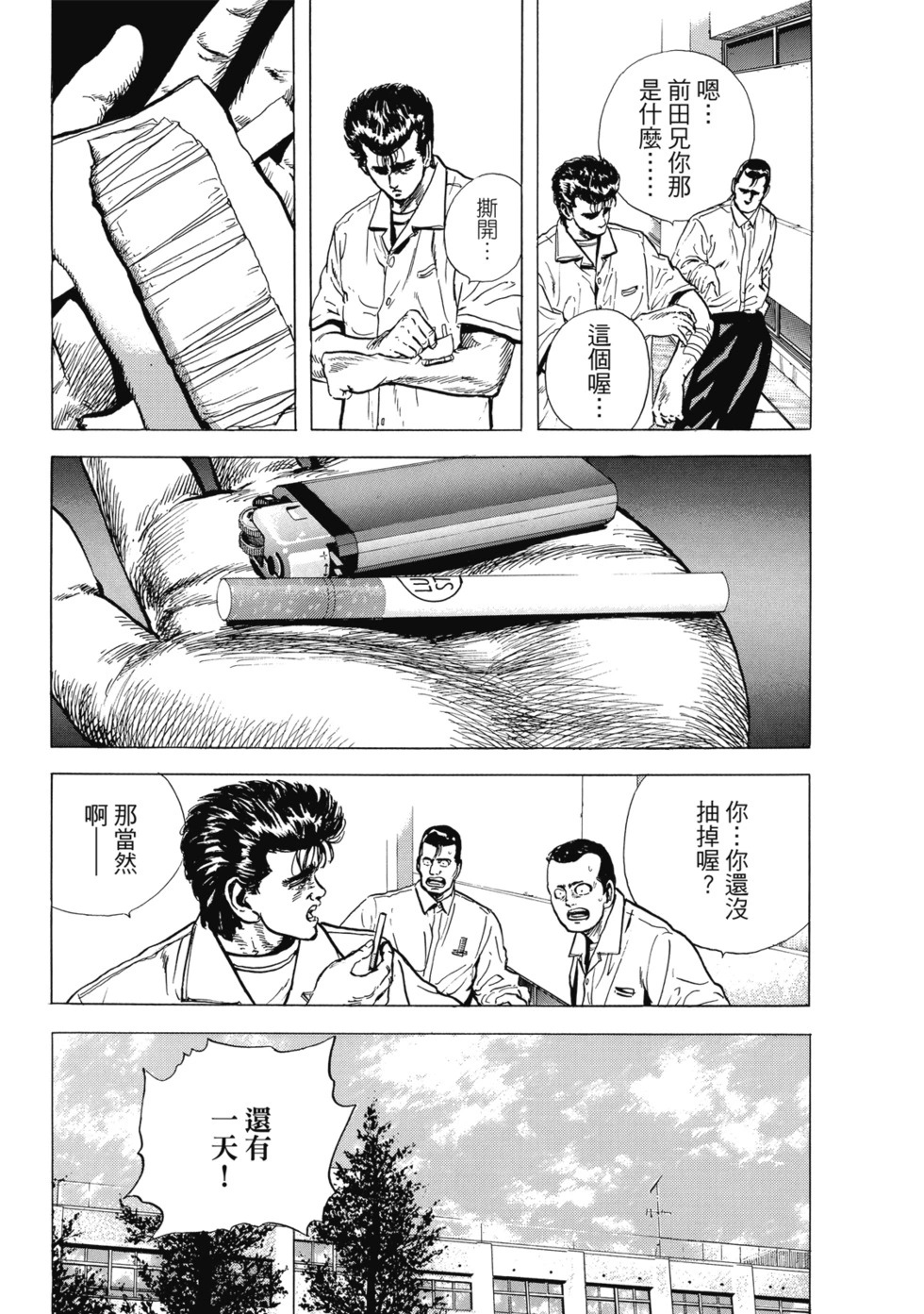 愛藏版04 第142页