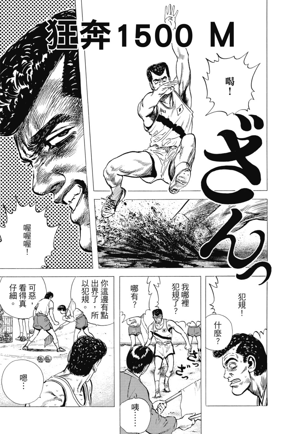 愛藏版04 第144页