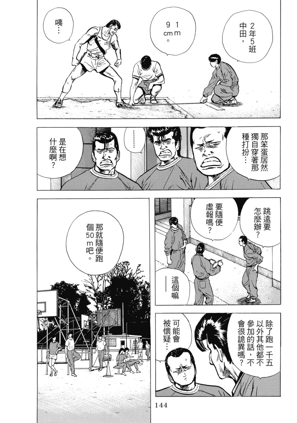 愛藏版04 第145页