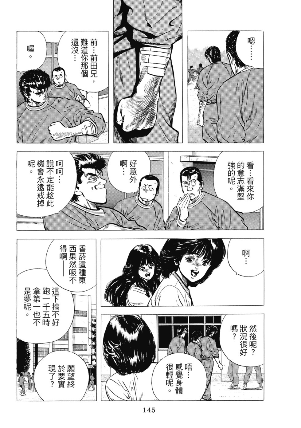 愛藏版04 第146页