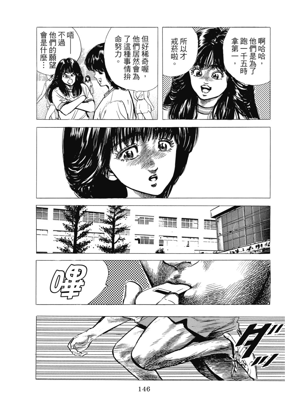 愛藏版04 第147页