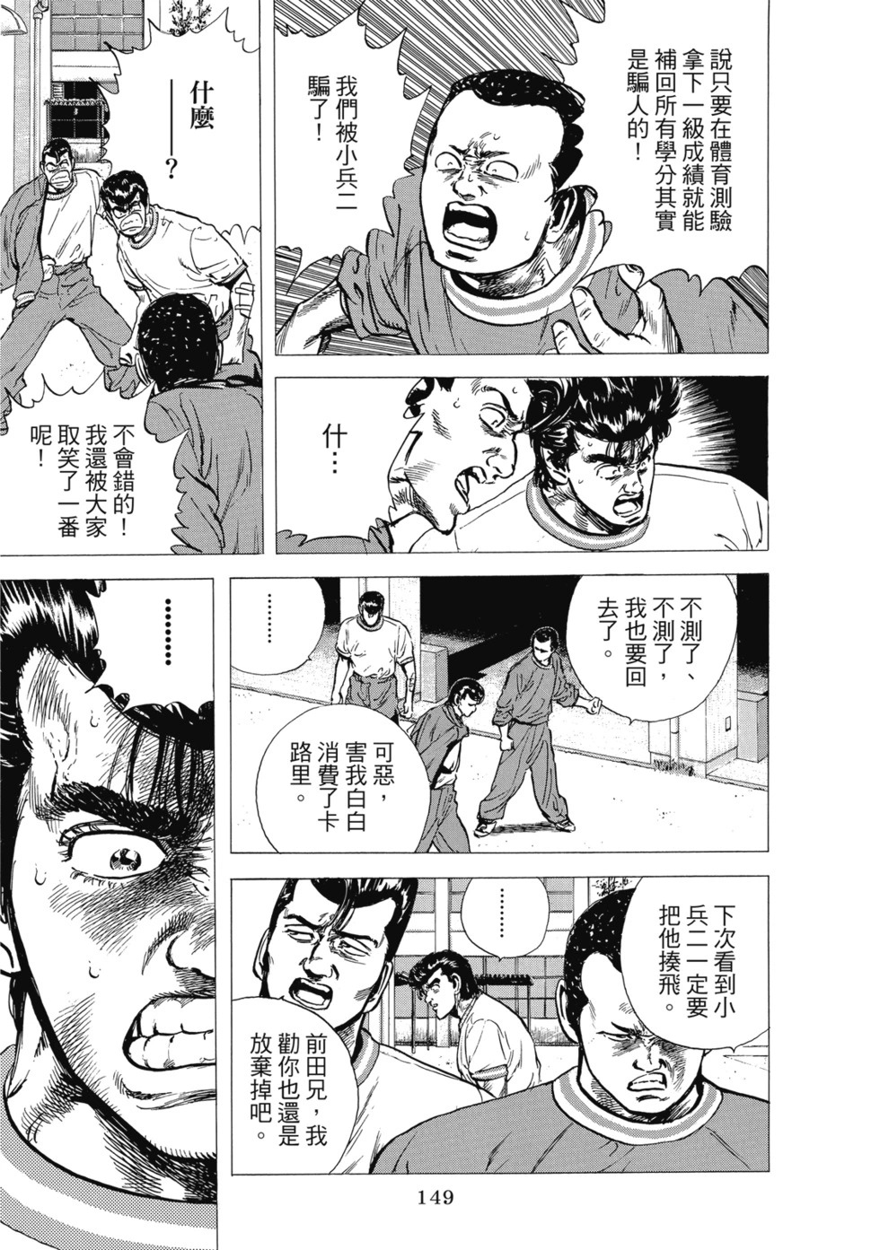 愛藏版04 第150页