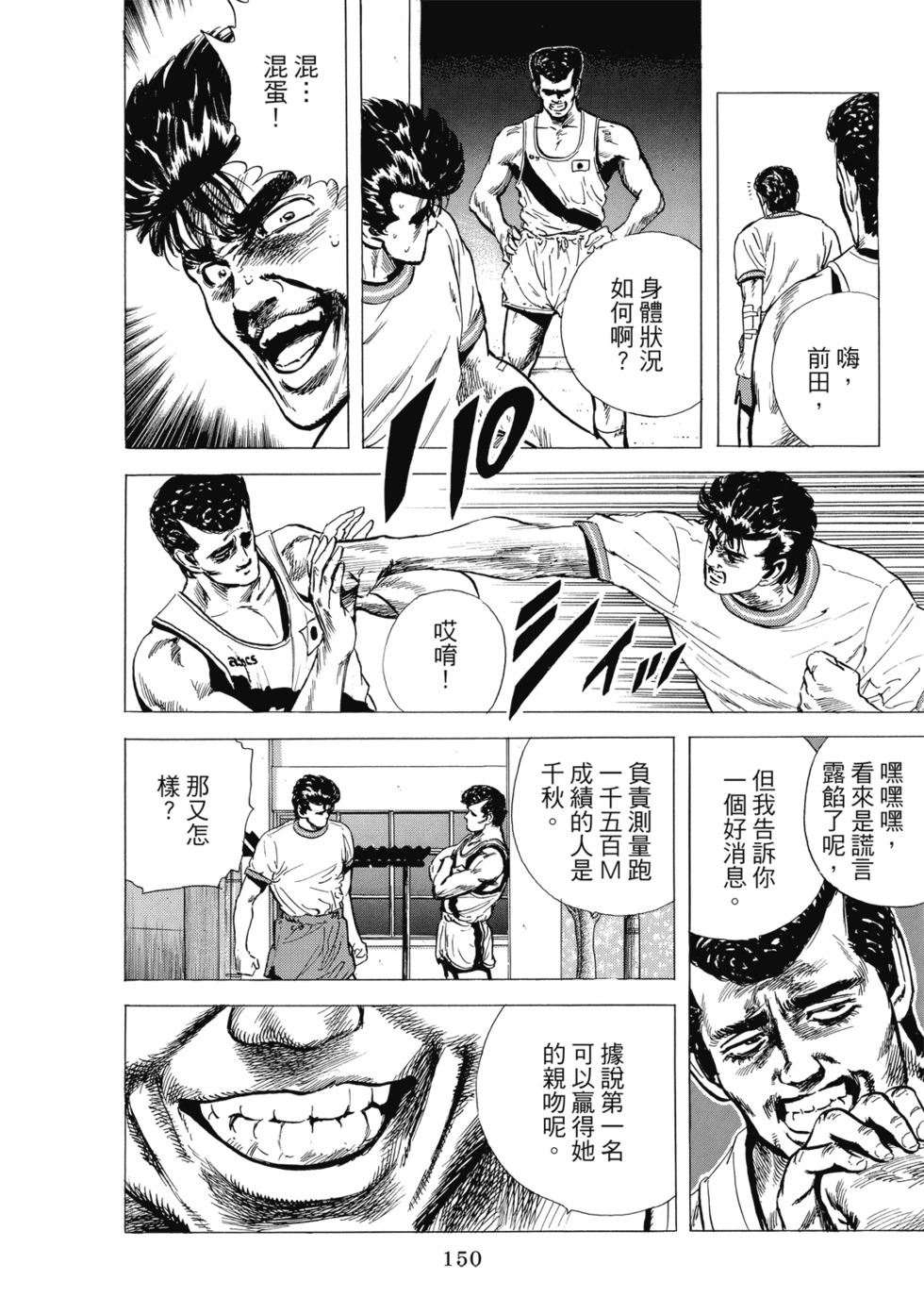 愛藏版04 第151页