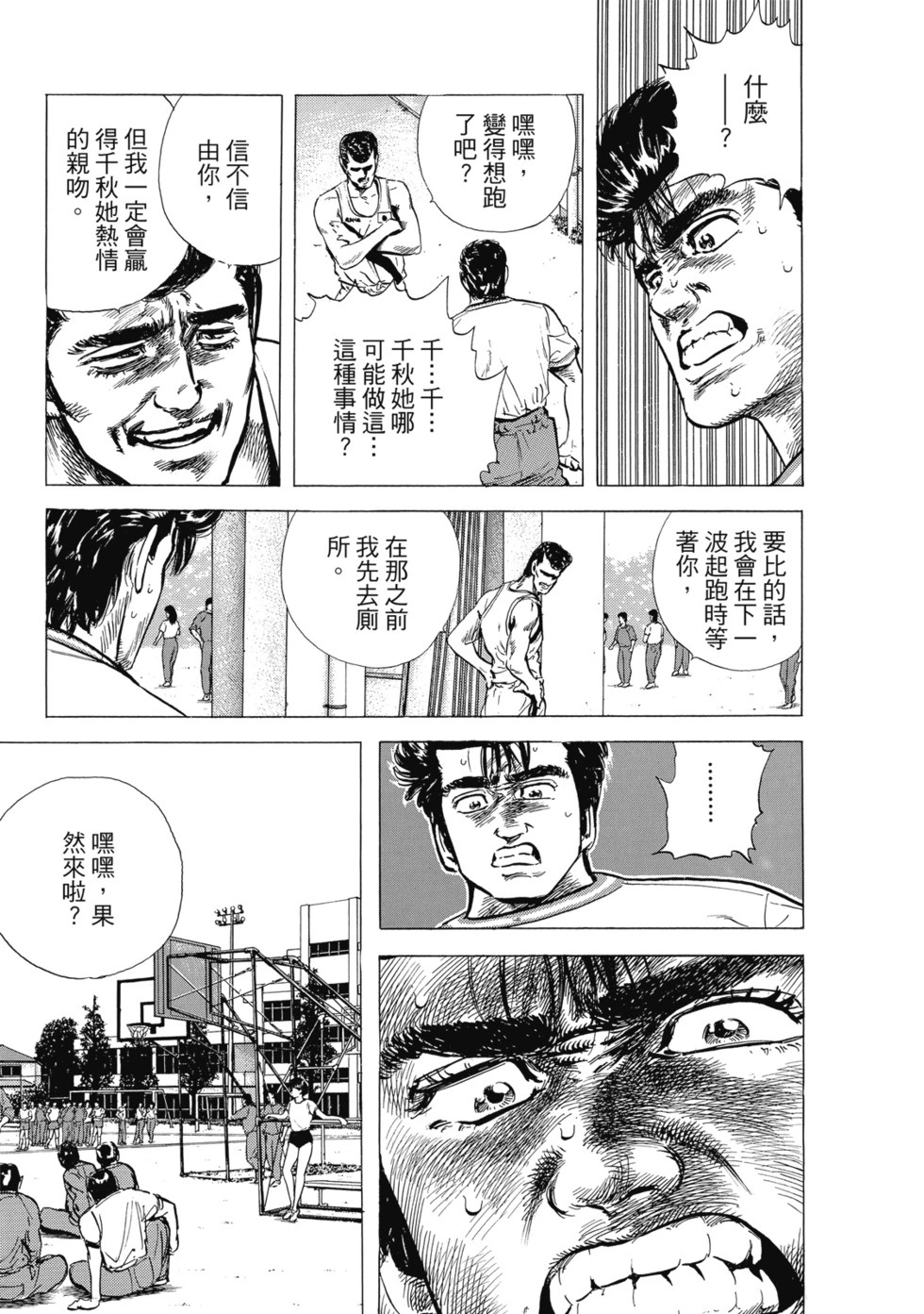 愛藏版04 第152页
